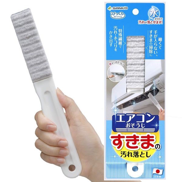 Sanko BA-59 Brush, Air Conditioner Gap Stain Remover, Antibacterial Thread, Cooler Filter, Gray, Set of 2, Amazingly Fresh, Made in Japan, 9.8 x 1.2 inches (25 x 3 cm)