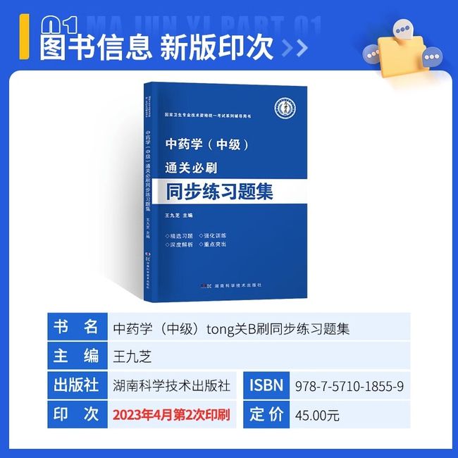 2024年主管中药师中级练习题集24中药学资格考试教材书习题集全套2023药剂师初级士历年真题库模拟试卷军医人卫版中药药师资料丁震【金辉荣丰图书】