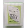 【第3類医薬品】ホリエ オウバク末 500g