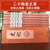 史记(全6册) 哈尔滨出版社