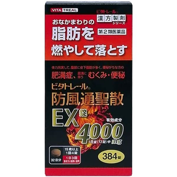 【第2類医薬品】ビタトレール 防風通聖散EX錠 384錠 ×3