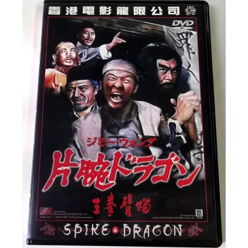 片腕ドラゴン [DVD]