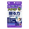 Kobayashi Pharmaceutical Nightmin, Sleeping Power, Comfortable Sleep Support Supplement, 20 Day Supply, 20 Tablets (Set of 2)