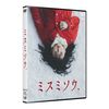ミスミソウ [DVD]