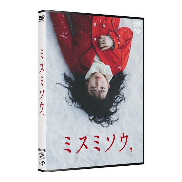 ミスミソウ [DVD]