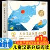 小羊上山儿童汉语分级读物 第1级全10册