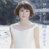 伊勢めぐり