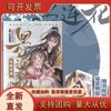 【正版】黑莲花攻略手册漫画版1-7
