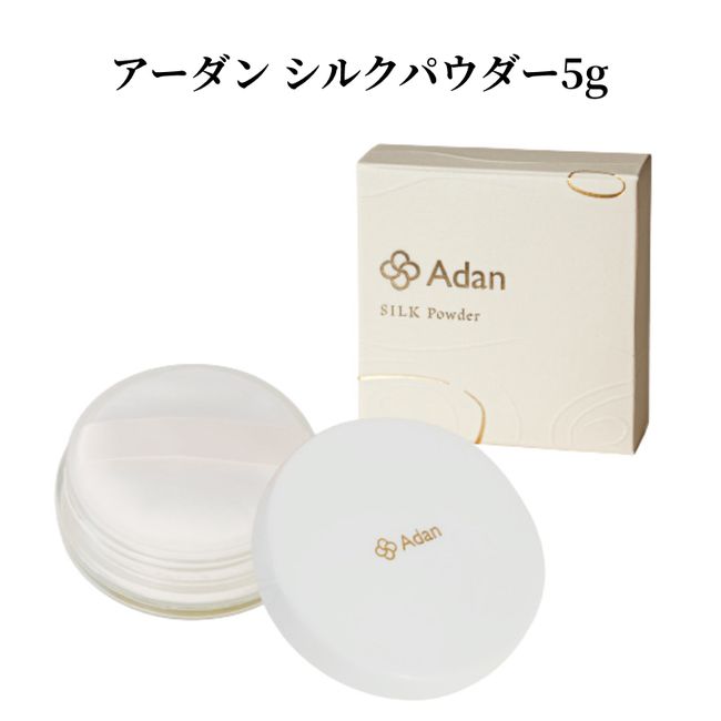 [Hometown Tax] Silk Powder Face Powder Silk Cosmetics Silk Domestic Silk 100% Skin Care-inspired Powder Beauty Silk Skin Ardan Cosmetics Anti-shiny Makeup Touchup Order Order Cosmetics Kagoshima Amami