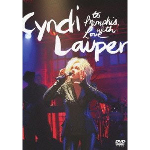 メンフィスへ愛を込めて [DVD]