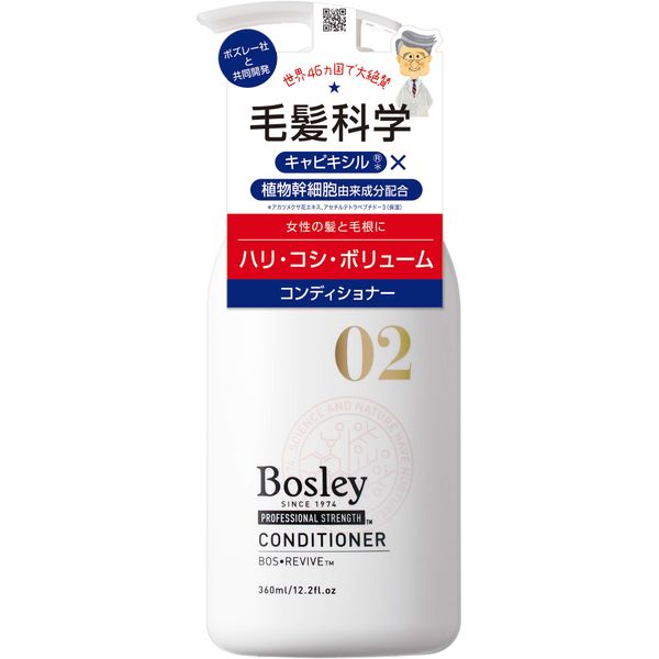 コンディショナー [ハリコシ] ボズレー プロフェッショナル 360ml 【メーカー生産終了品】