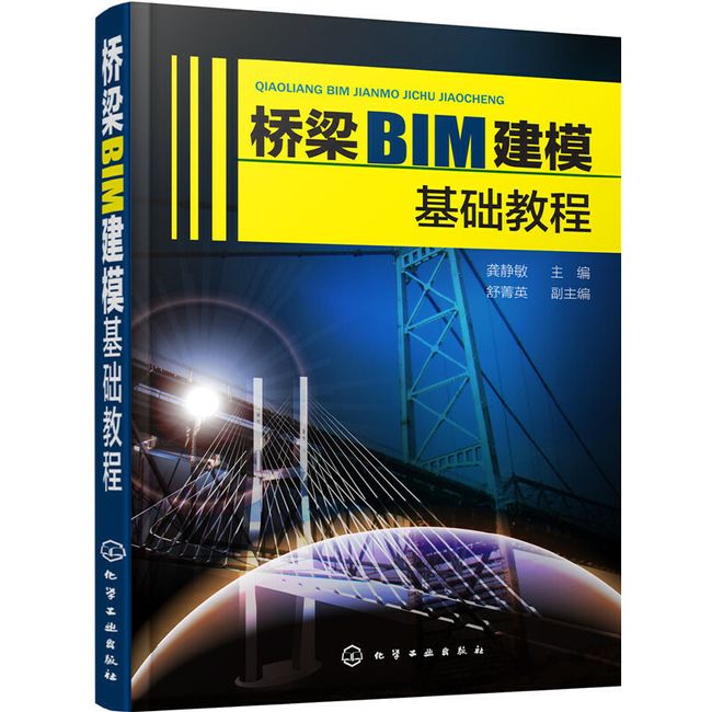 桥梁BIM建模基础教程