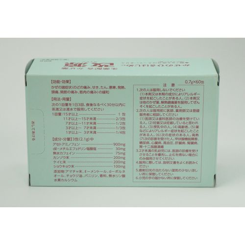 【指定第2類医薬品】改源 60包