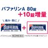 【指定第2類医薬品】バファリンA(80錠+10錠) 90錠