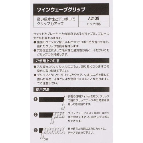 Yonex Tennis Grip Tape Twin Wave Grip AC139 007: Black