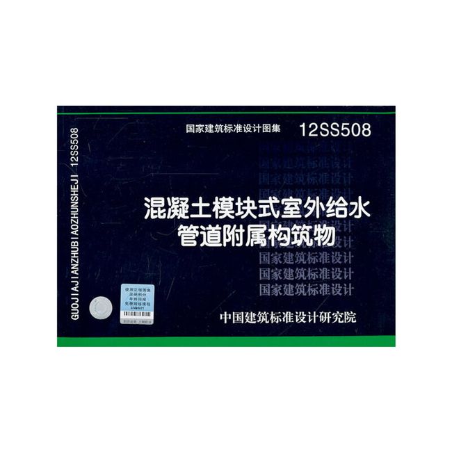 12SS508 混凝土模块式室外给水管道附属构筑物——给水排水专业