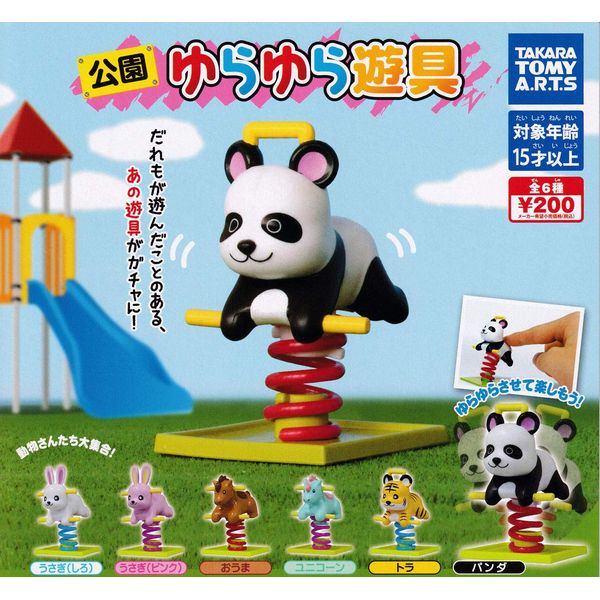 Yurayura Park Playground Equipment (Complete 6 Types Set)
