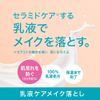 [Bulk Purchase] Curel Soaking Moisturizing Milky Lotion Care Makeup Cleansing Refill 180mL x 2