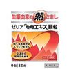 【第2類医薬品】ゼリア「地竜エキス」顆粒 9包 ×3