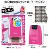 Plus, Personal Information Protection Stamp, Keshipon Roller, safety pink