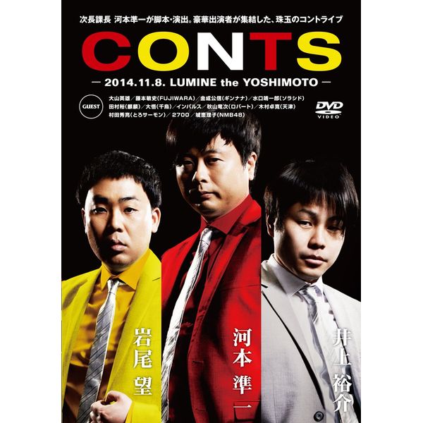 CONTS [DVD]