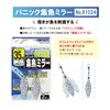 Owner Panic Fish Collecting Mirror, 1.4 inches (35 mm)