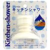 Maruhachi Industrial Kitchen Shower