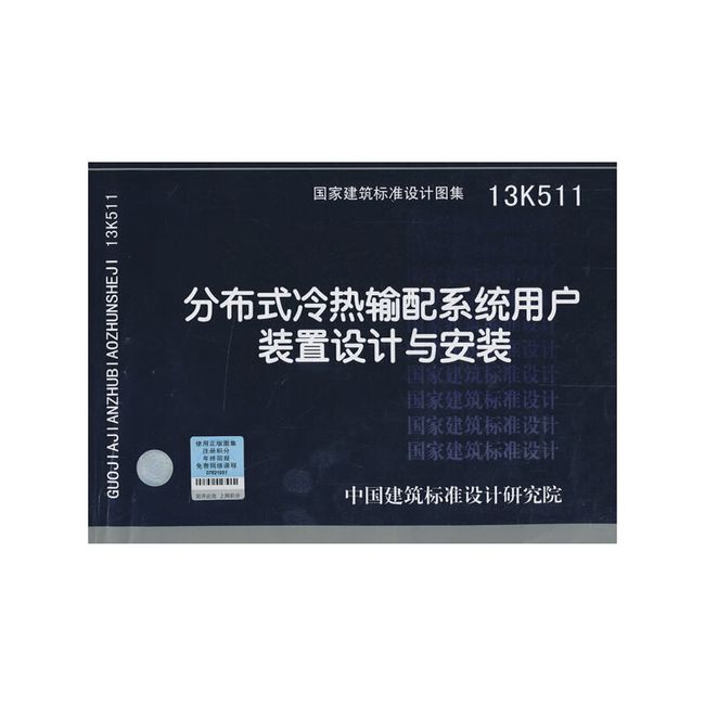 13K511 分布式冷热输配系统用户装置设计与安装——暖通动力专业