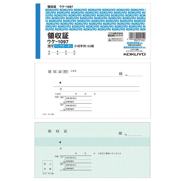 Kokuyo Uke-1097 Duplicate Receipt 2 Sheets (2 Color Printing)