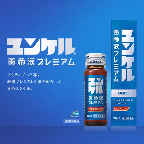 【第2類医薬品】ユンケル黄帝液プレミアム 30mL×3