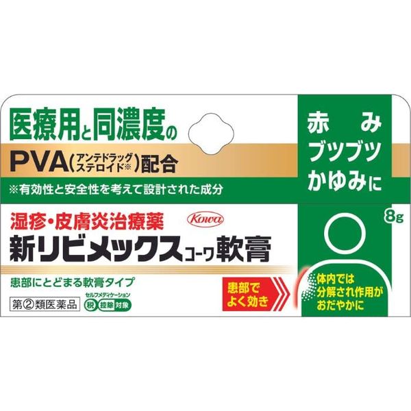 [Designated 2 drugs] New Rivimex Kowa ointment 8g * Products subject to self-medication tax system