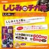 Orihiro Shijimi Extract Grain, 120 Tablets