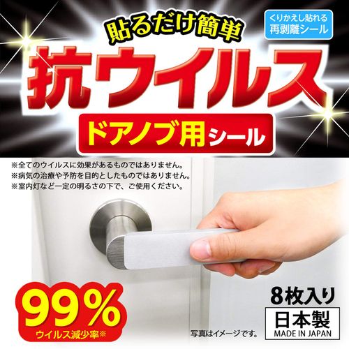 Wise EC-012 Anti-Virus Door Knob Seal, Made in Japan