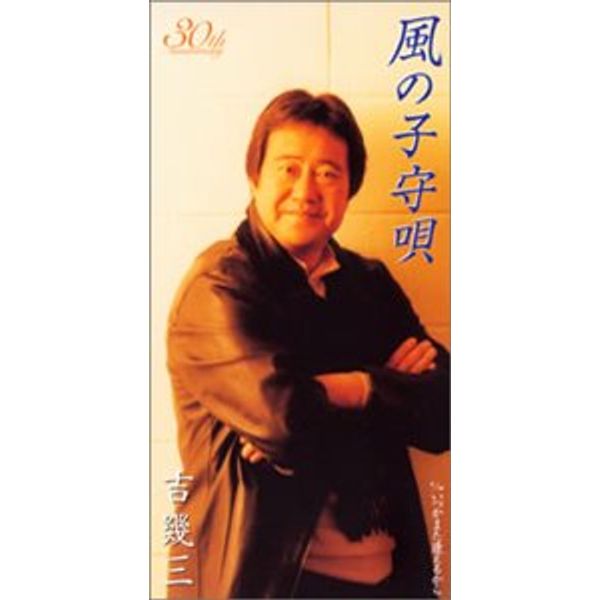 風の子守歌