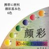 Sumiundo Face Plum Plate, Set of 6 (Basic Colors)