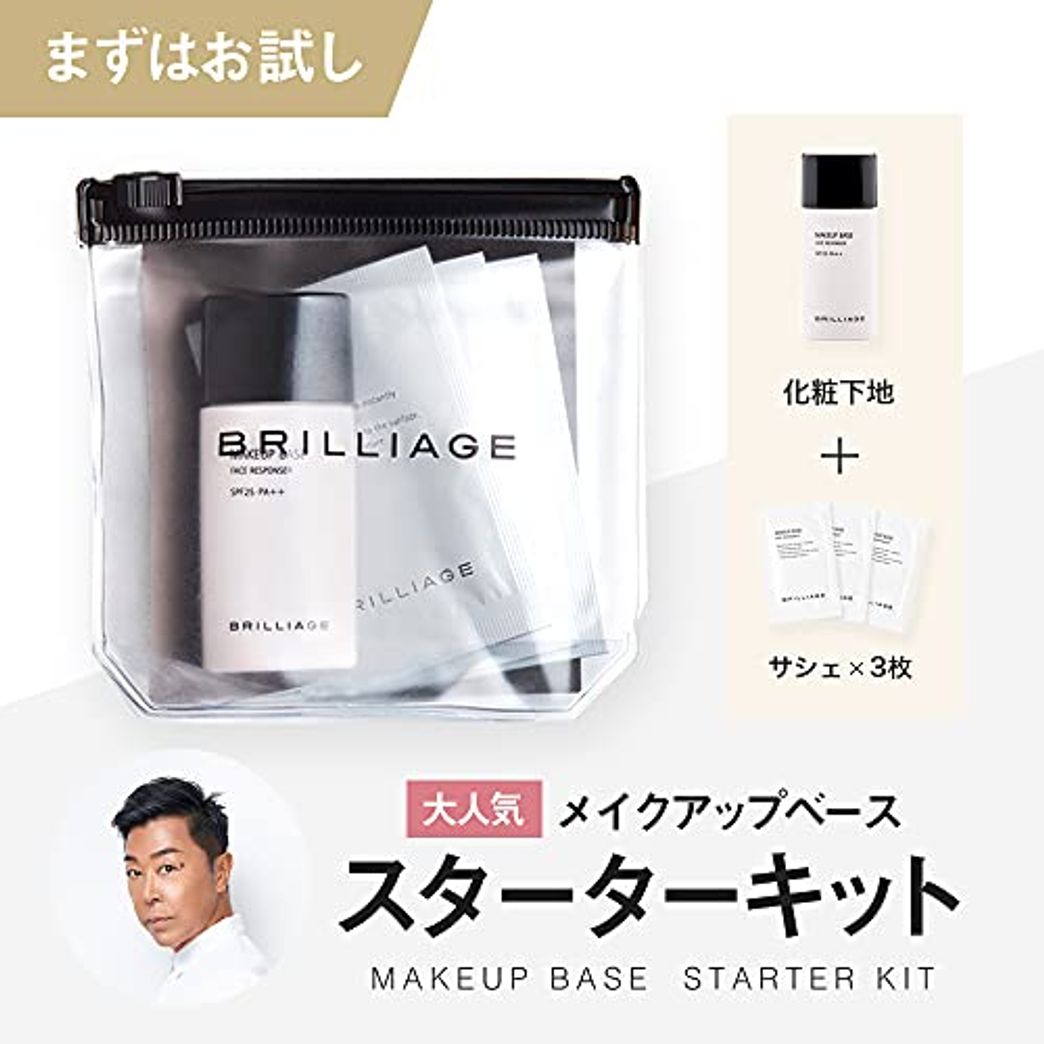 Brilliage Makeup Base Starter Kit for Trial Use, Mini Bottle / 3