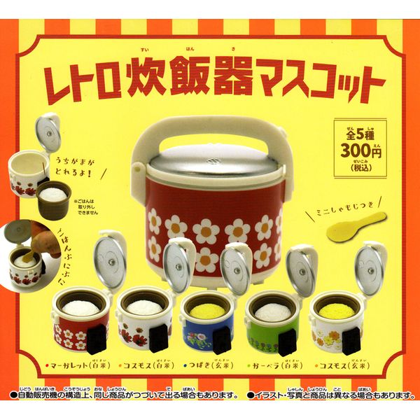 Retro Rice Cooker Mascot, Set of 5 Types, Gacha Gacha