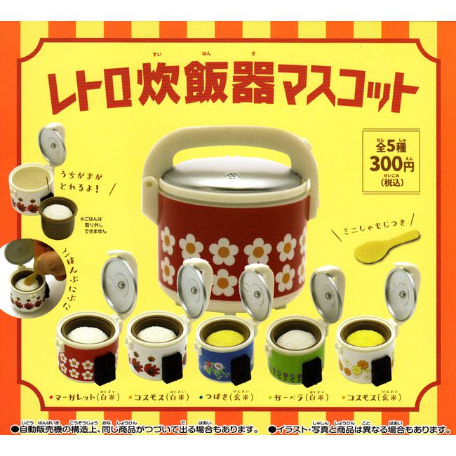 Retro Rice Cooker Mascot, Set of 5 Types, Gacha Gacha