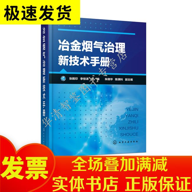 冶金烟气治理新技术手册 冶金烟气治理技术教程书籍 冶金烟气环境污染治疗技术指导书籍 冶金技术书籍 环