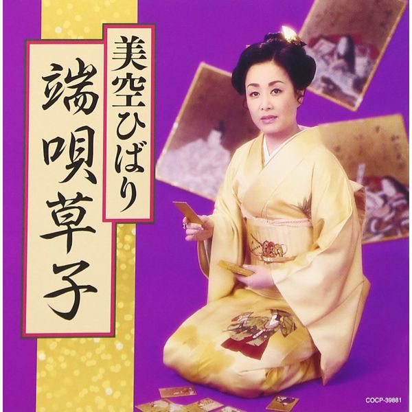 ゴールデン☆ベスト 雅 端唄草子