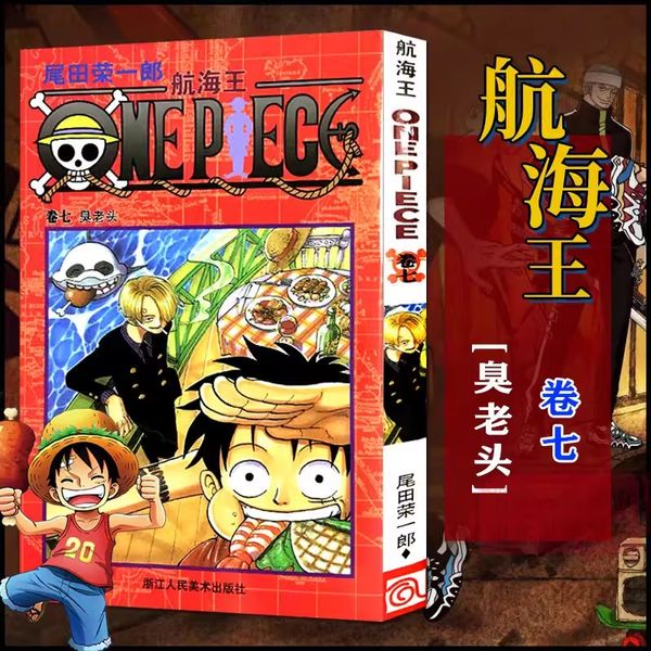 航海王7臭老头 海贼王漫画书第七卷尾田荣一郎著海盗王路飞ONE PIECE日本青春热血动漫小说漫画书浙江人民美术出版社