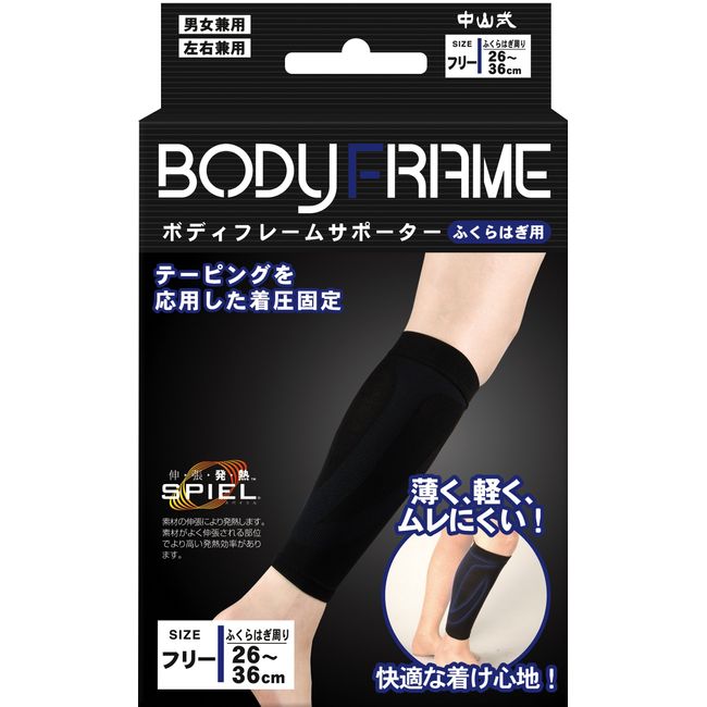 Nakayama Style Body Frame, For Calf Support, One Size Fits Most, Calf Circumference, 10.2 - 14.2 inches (26 - 36 cm)