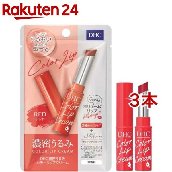 DHC Dense moisture color lip cream red (1.5g*3 pieces set) [DHC]