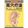 耳穴疗法 王红伟