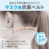 Elecom Mask Belt Mask, Belt: Pink