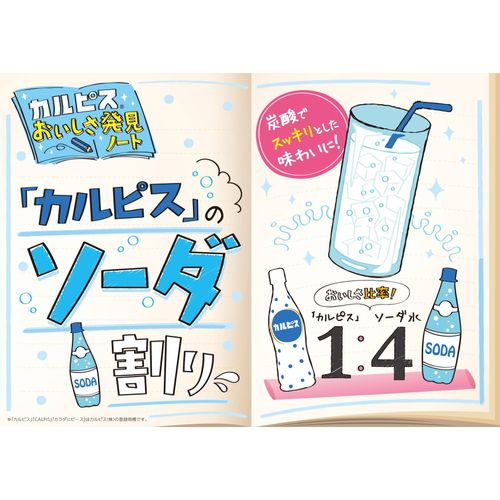 カルピス (希釈用) 470ml