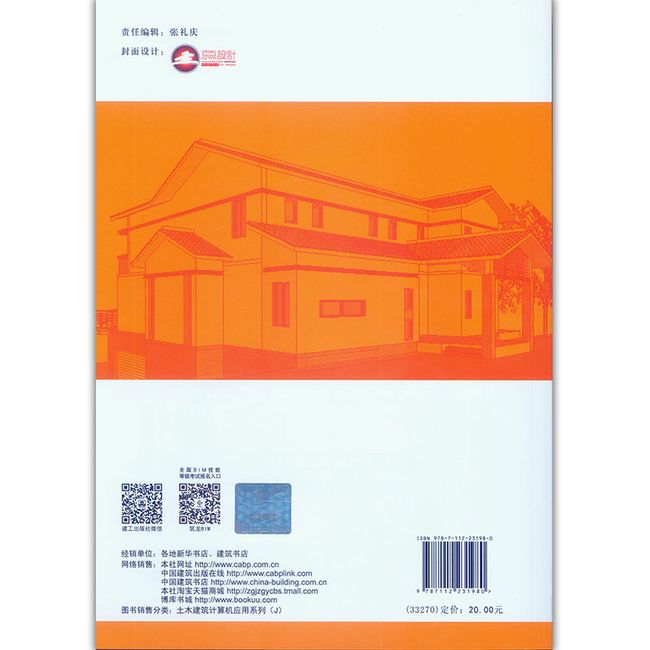 全国BIM技能等级考试教材（一级）