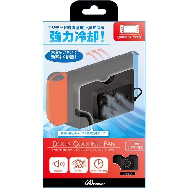 Switch有機ELモデル ドック用 クーリングファン(ブラック)