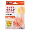 エルモ 手指防水バン 30枚