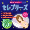 セレブリーズ 口閉じテープ いびき防止テープ イビキ対策グッズ 鼻呼吸テープ (150)